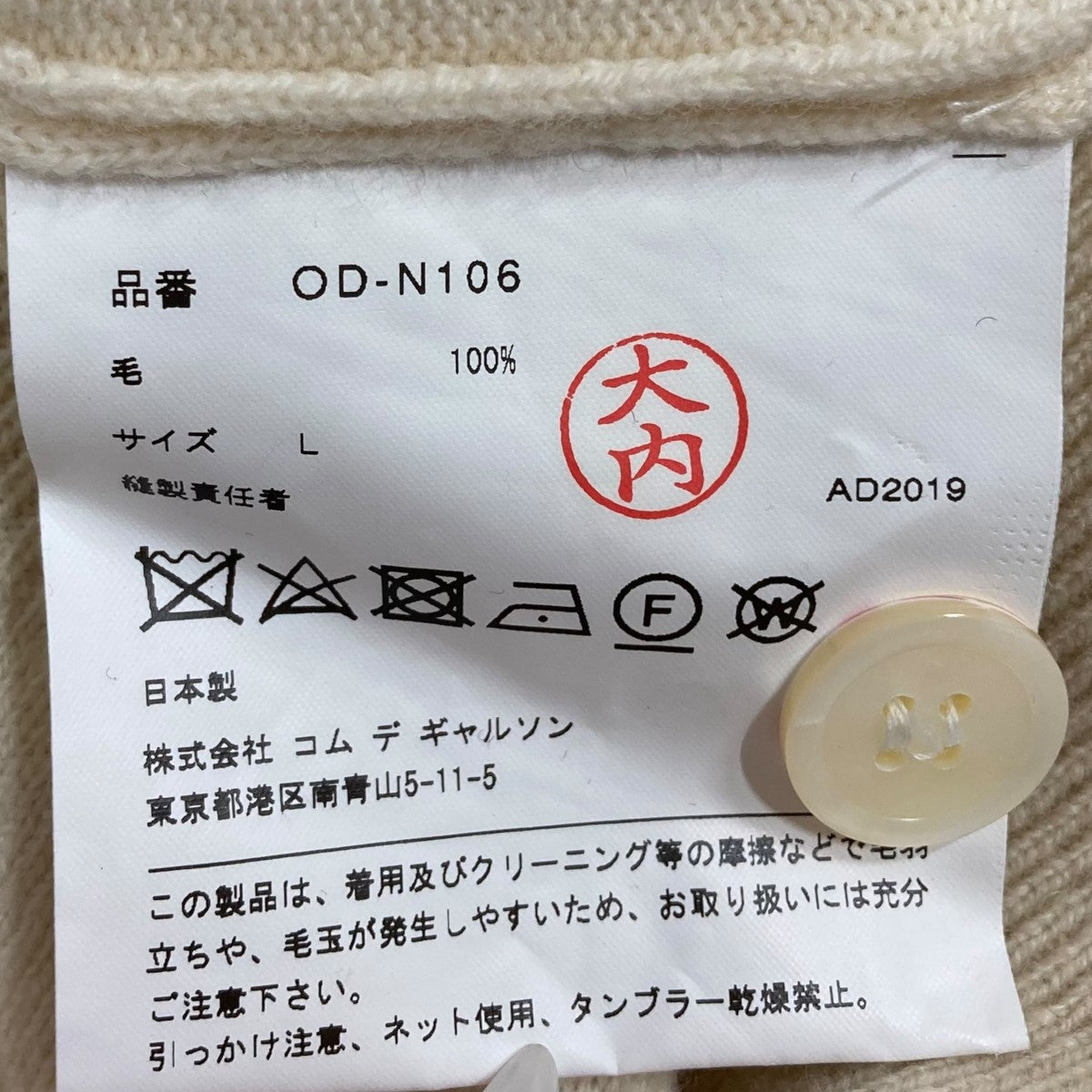 COMME des GARCONS ニットカーディガン 古着・中古-7枚目のアイテム画像