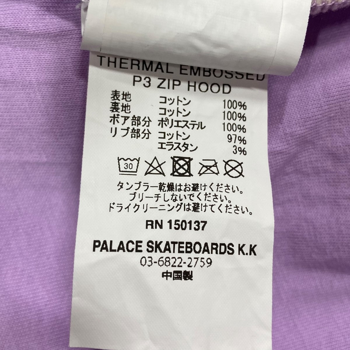 PALACE(パレス) ジップパーカー ラベンダー サイズ L｜【公式