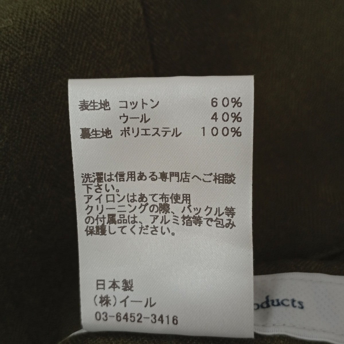 EEL ベルテッドパンツE-25267 古着・中古-5枚目のアイテム画像
