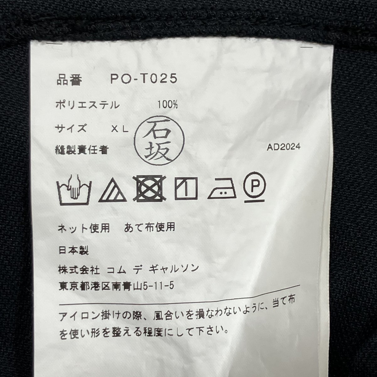 COMME des GARCONS HOMME PLUS ポリエステル デザイン Tシャツ 古着・中古-6枚目のアイテム画像