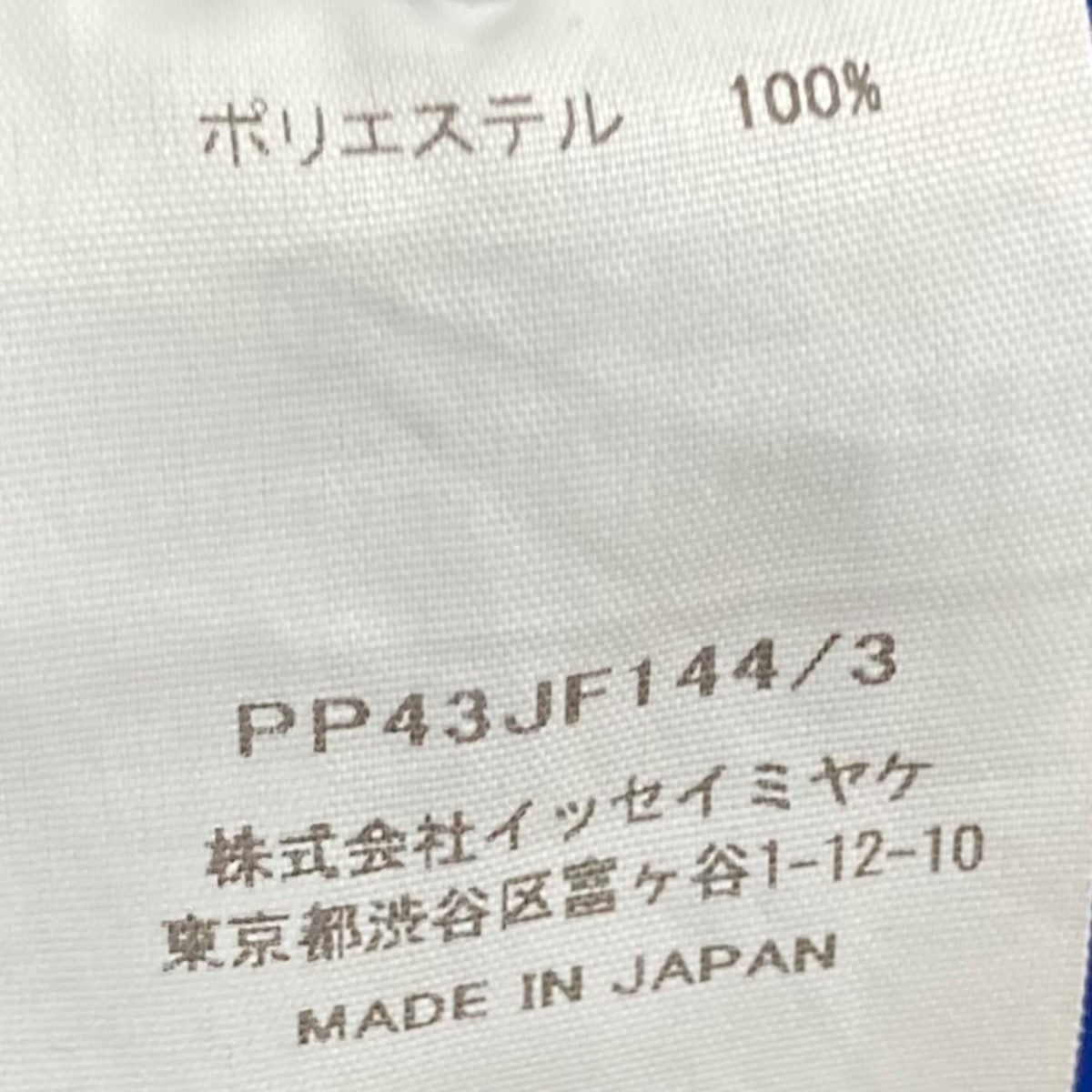 PLEATS PLEASE プリーツパンツPP43JF144 古着・中古-5枚目のアイテム画像