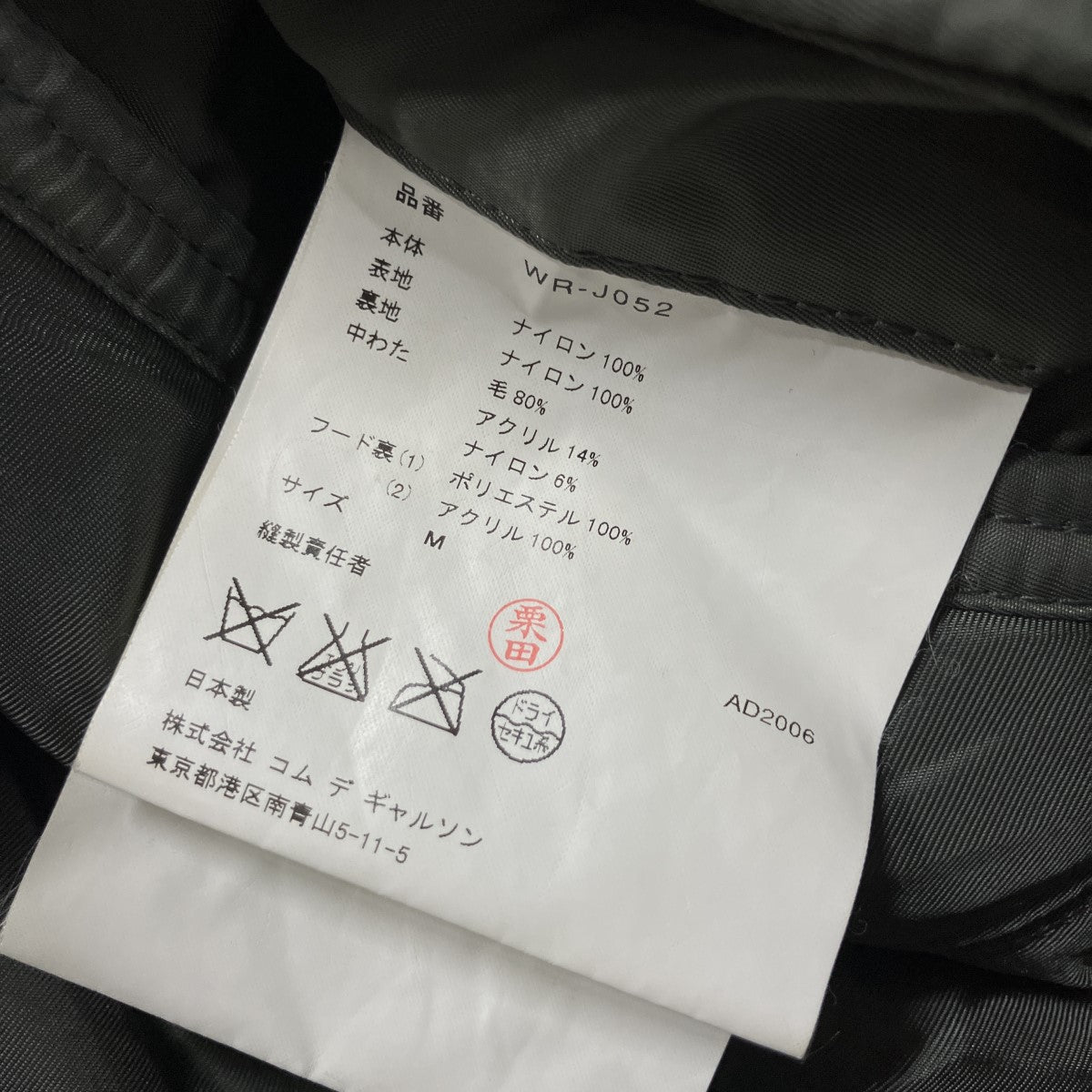 CDG JUNYA WATANABE MAN Ｎ3Ｂミリタリーフーデッドコート 古着・中古-7枚目のアイテム画像