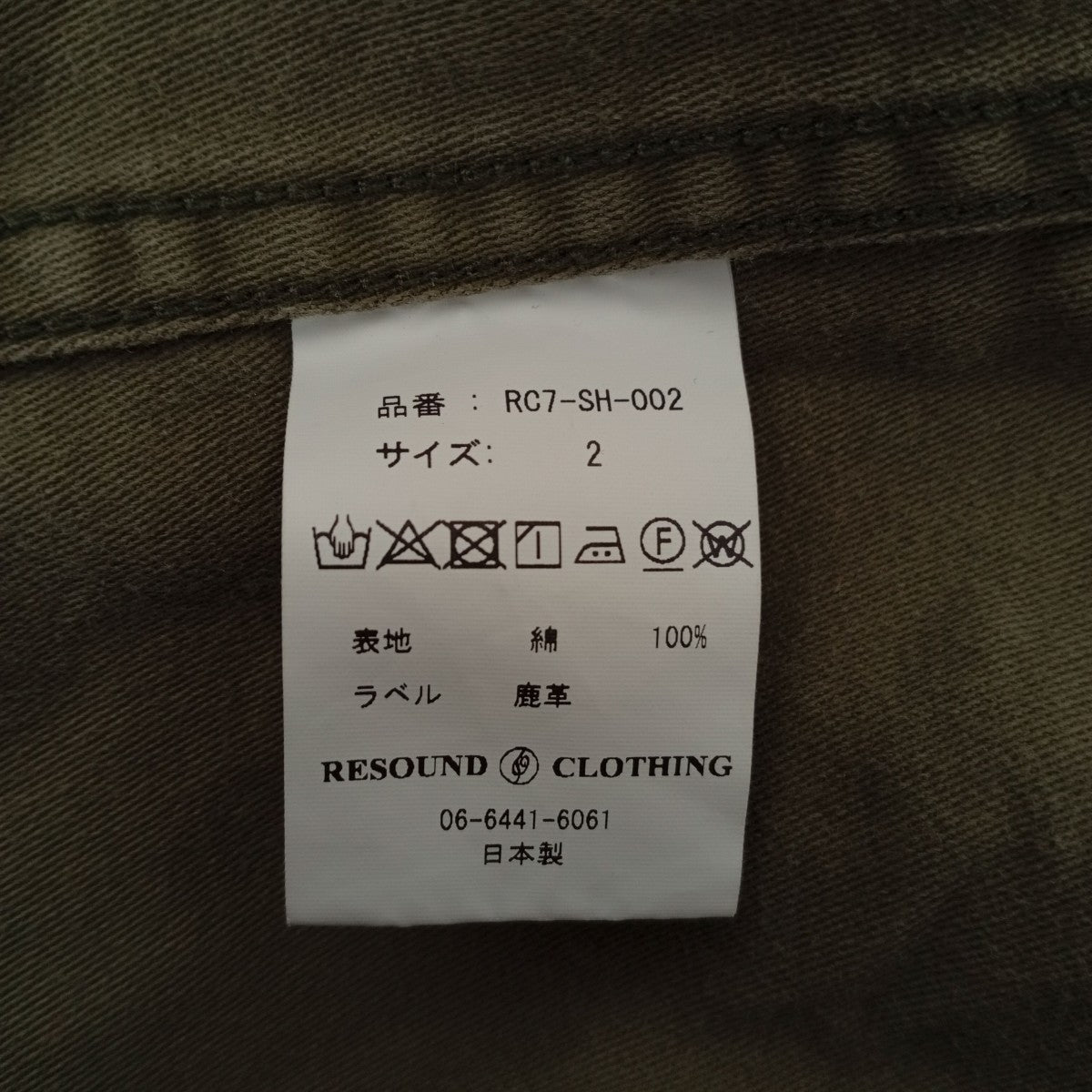 RESOUND CLOTHING ミリタリーシャツRC7-SH-002 古着・中古-4枚目のアイテム画像