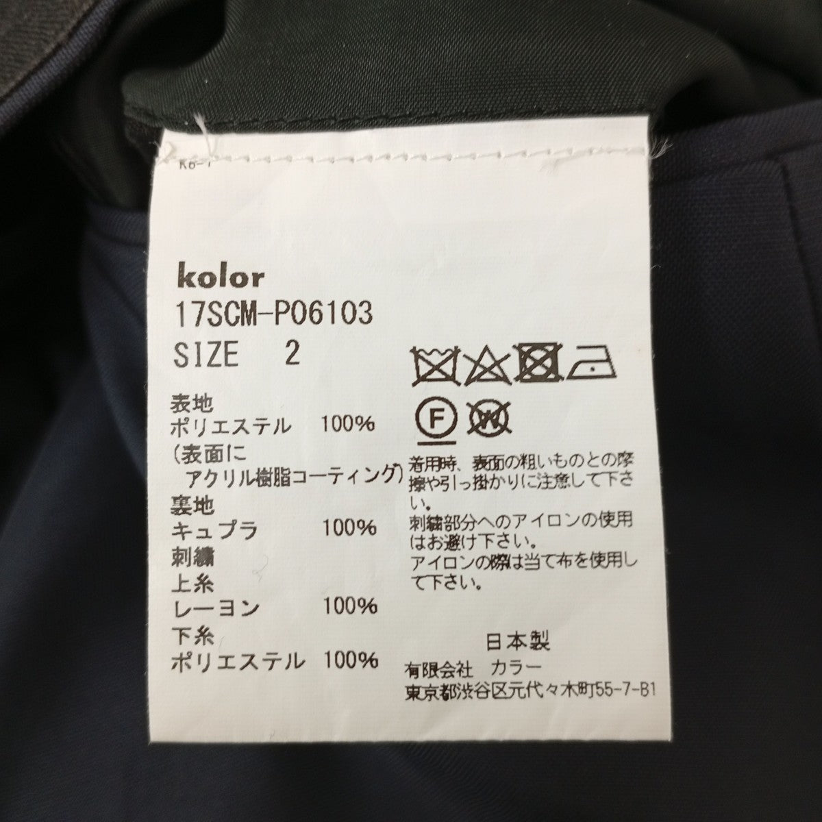KOLOR パンツ17SCM-P06103 古着・中古-6枚目のアイテム画像