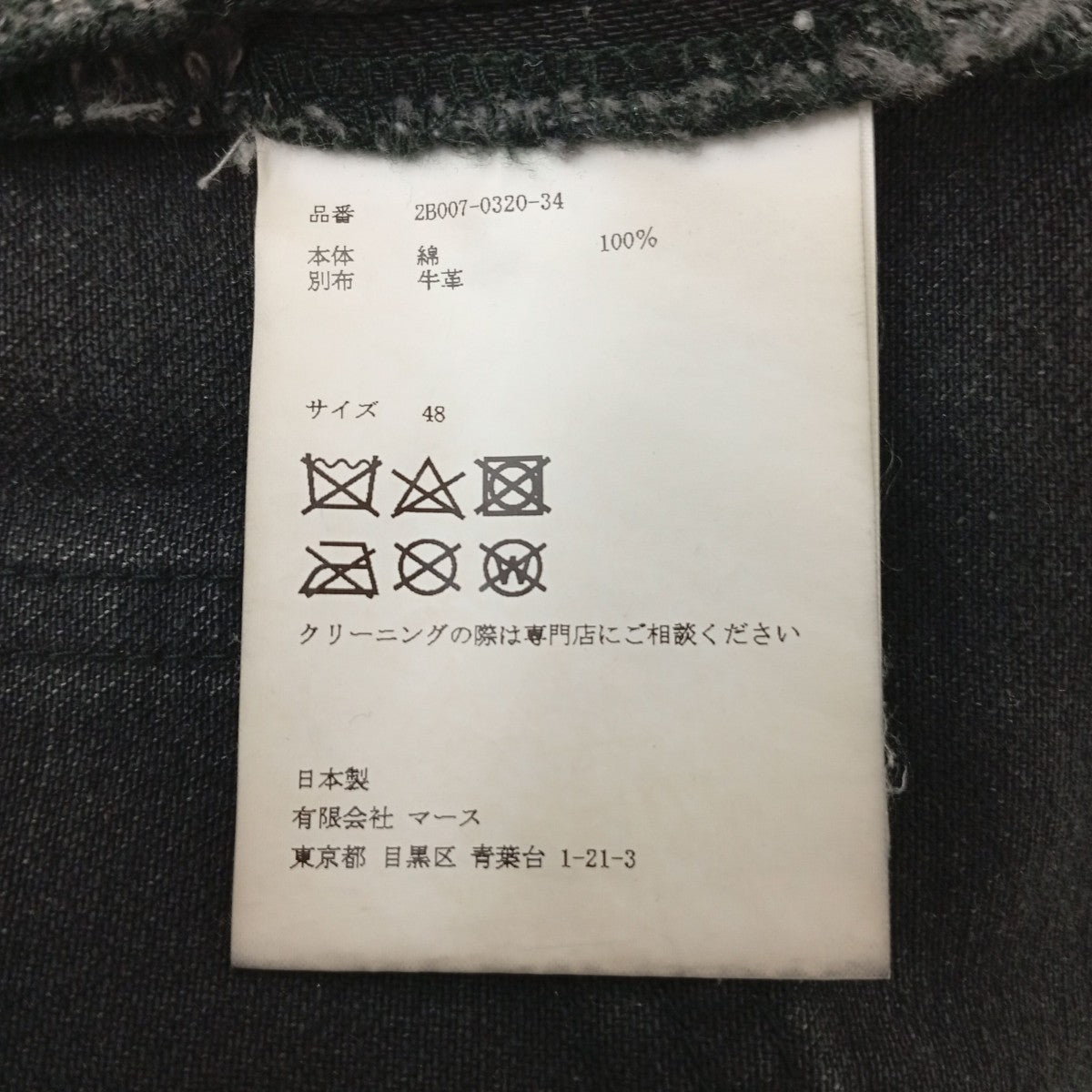 JOHN LAWRENCE SULLIVAN チェーンデザインデニムパンツ2B007-0320-34 古着・中古-5枚目のアイテム画像