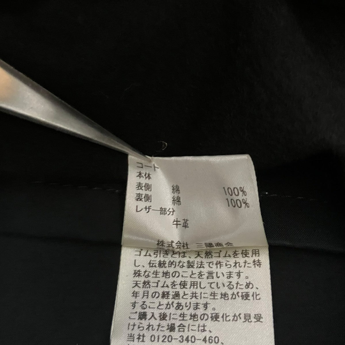 ゴム引きコート