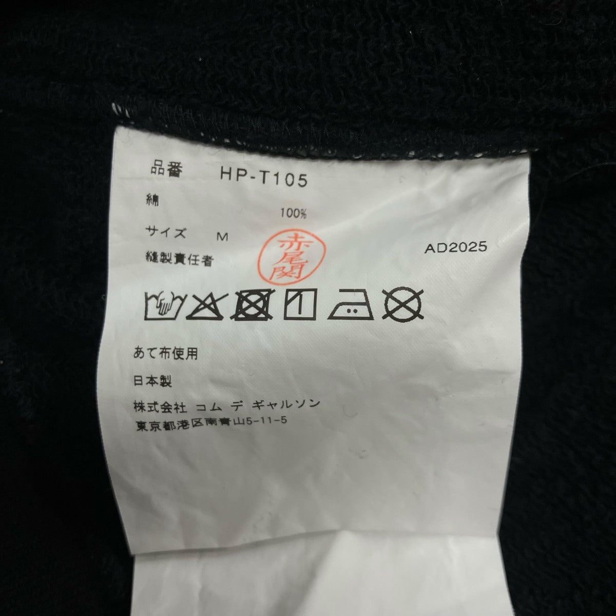 COMME des GARCONS HOMME ロゴプルオーバーパーカー 古着・中古-6枚目のアイテム画像