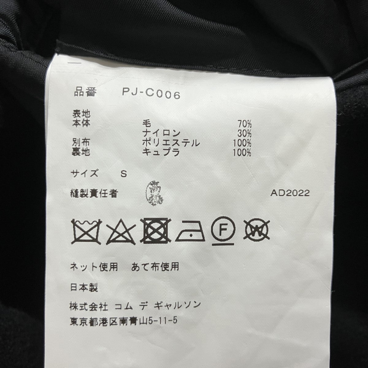 COMME des GARCONS 切替ウールコート 古着・中古-5枚目のアイテム画像