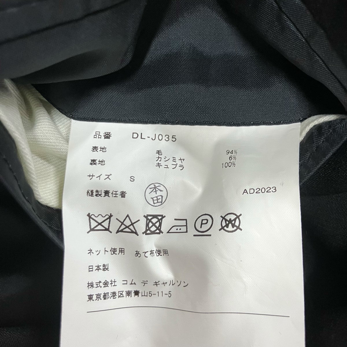 COMME des GARCONS HOMME DEUX テーラードジャケット 古着・中古-6枚目のアイテム画像