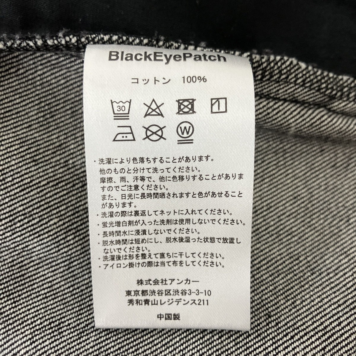 BlackEyePatch ストライプデニムパンツ 古着・中古-5枚目のアイテム画像