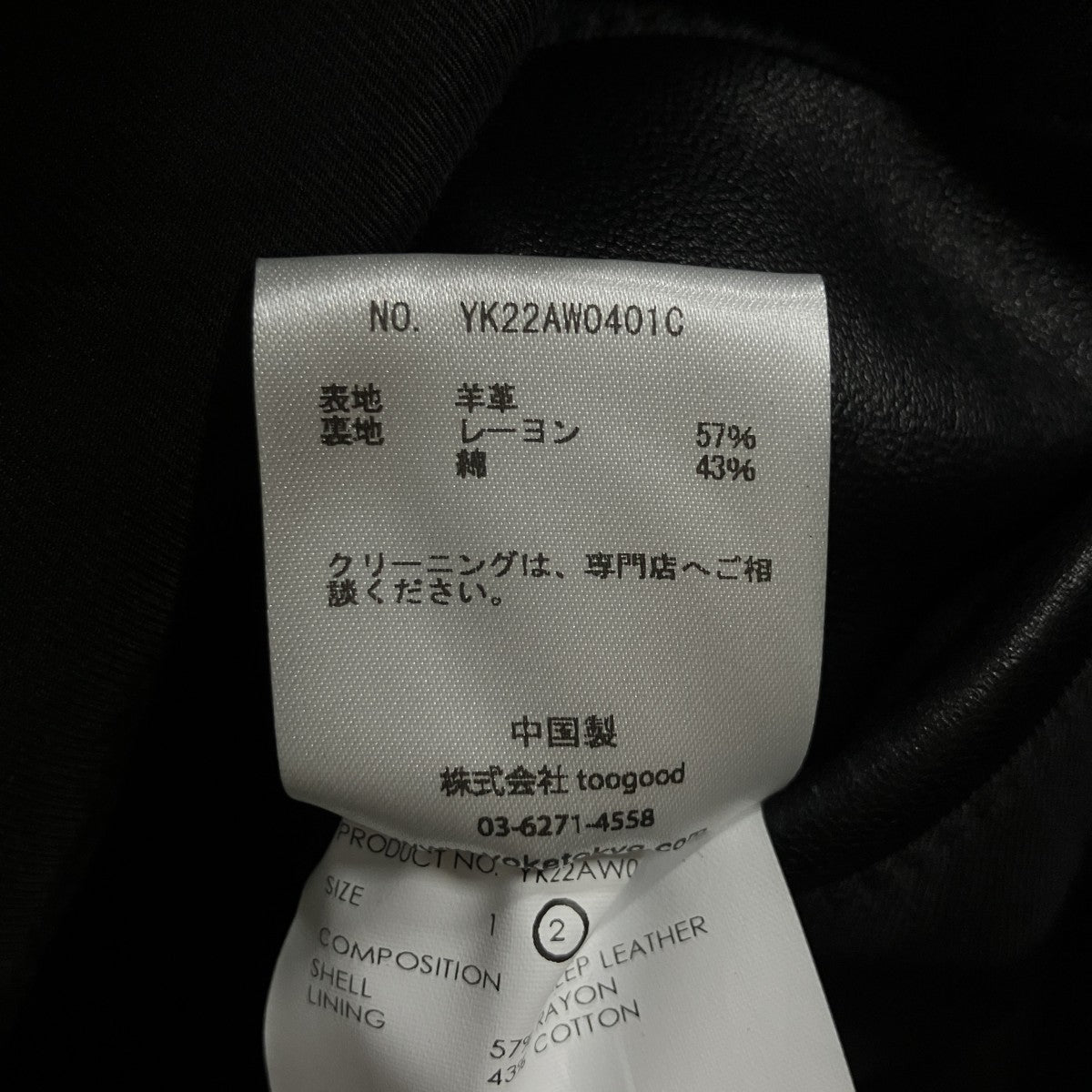 YOKE レザーコート 古着・中古-7枚目のアイテム画像