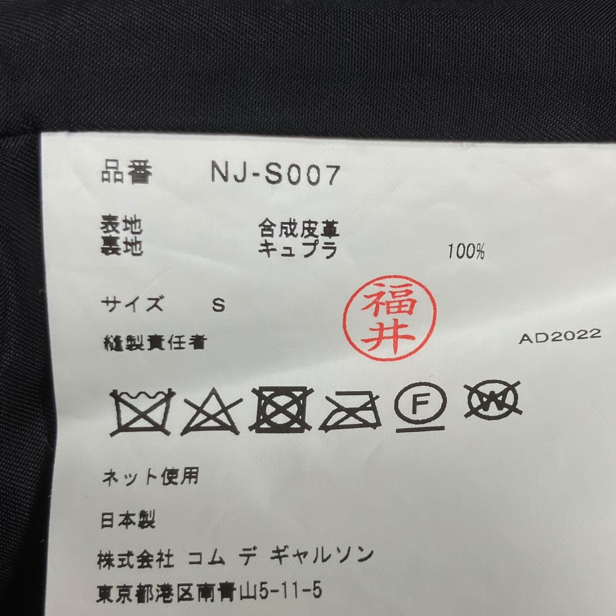 COMME des GARCONS GIRL フェイクレザーエンブロイダリースカート 古着・中古-6枚目のアイテム画像