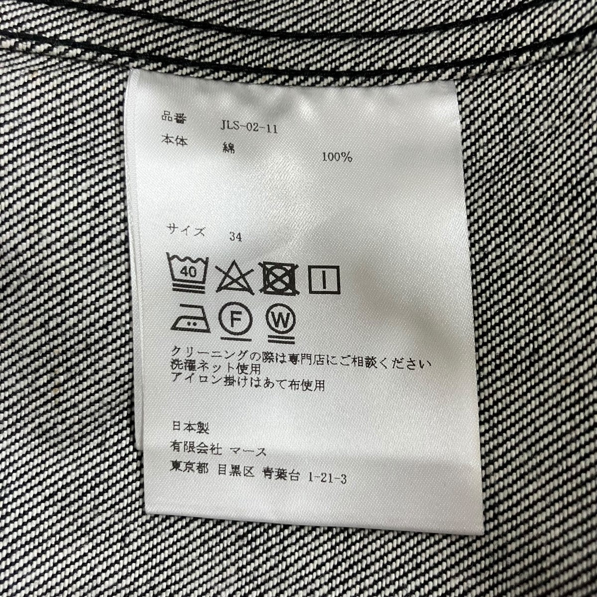 デニムジャケット