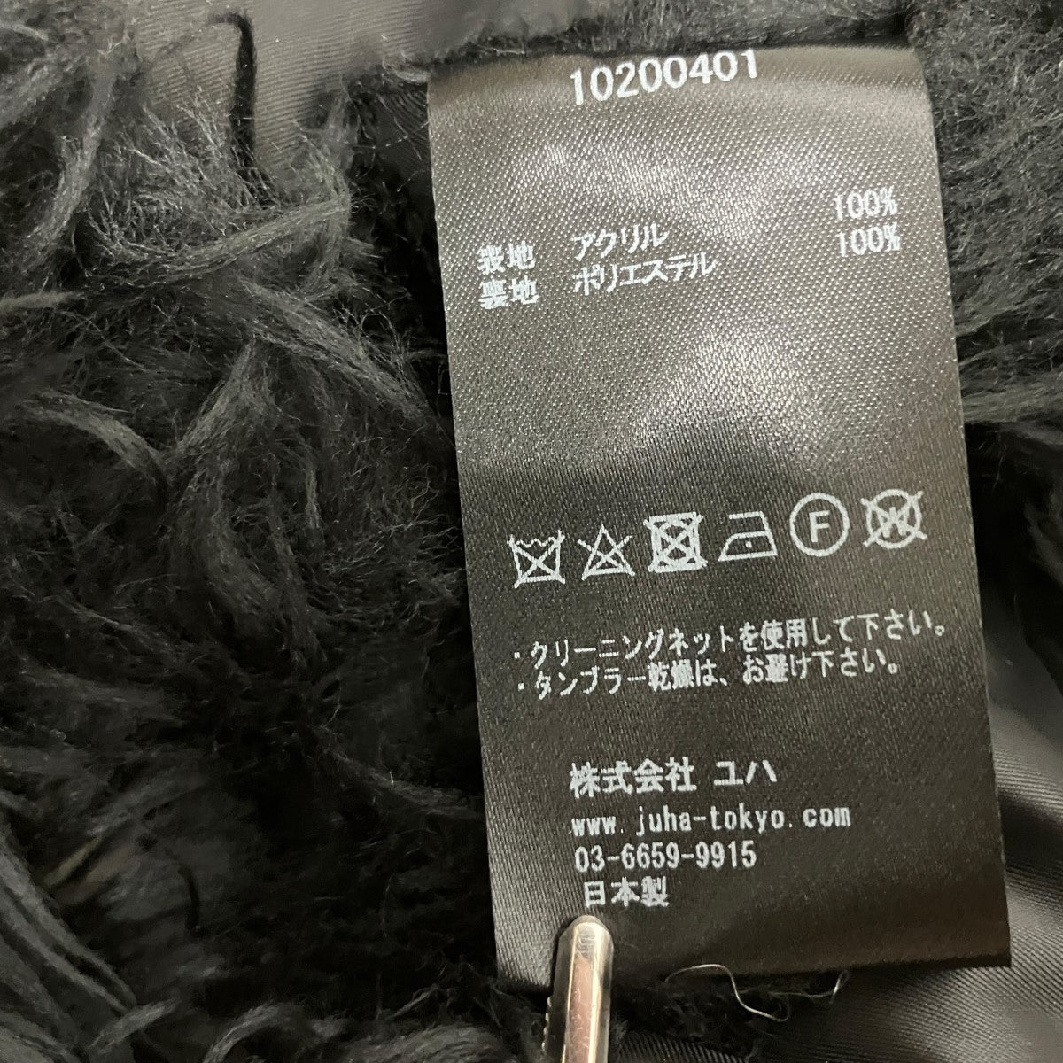 juha ファーニットベスト10200401 古着・中古-7枚目のアイテム画像