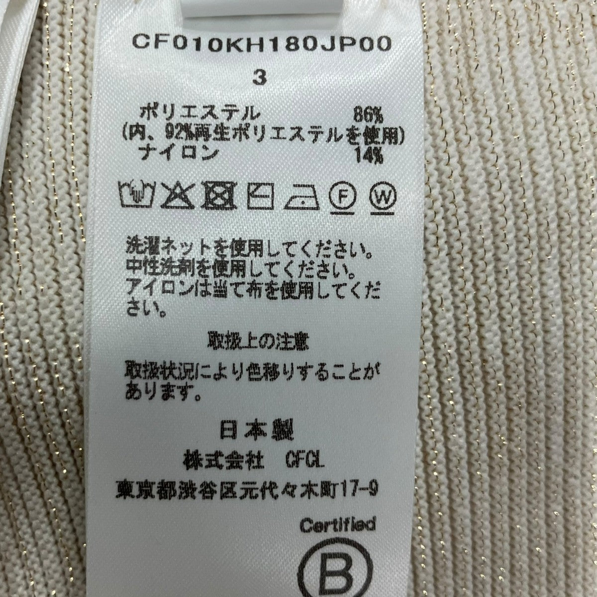 CFCL シャギースリーブワンピース 古着・中古-6枚目のアイテム画像