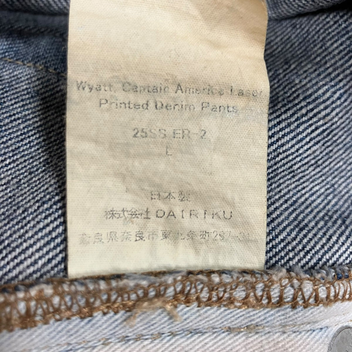 DAIRIKU プリントデニムパンツ 古着・中古-9枚目のアイテム画像