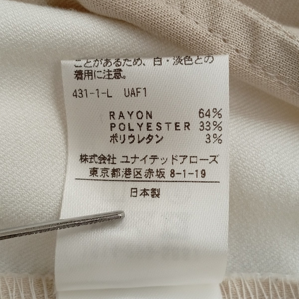 BEAUTY＆YOUTH UNITED ARROWS ベルテッドパンツ1614-299-5887 古着・中古-6枚目のアイテム画像