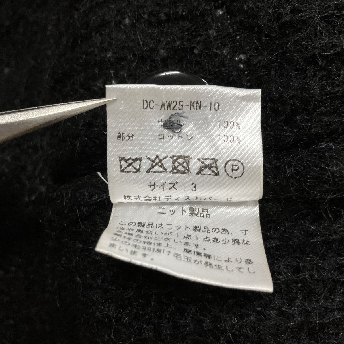 ｢BUTTERFLY CROCHET MOHAIR KNIT C／D｣ バタフライステッチウールカーディガン