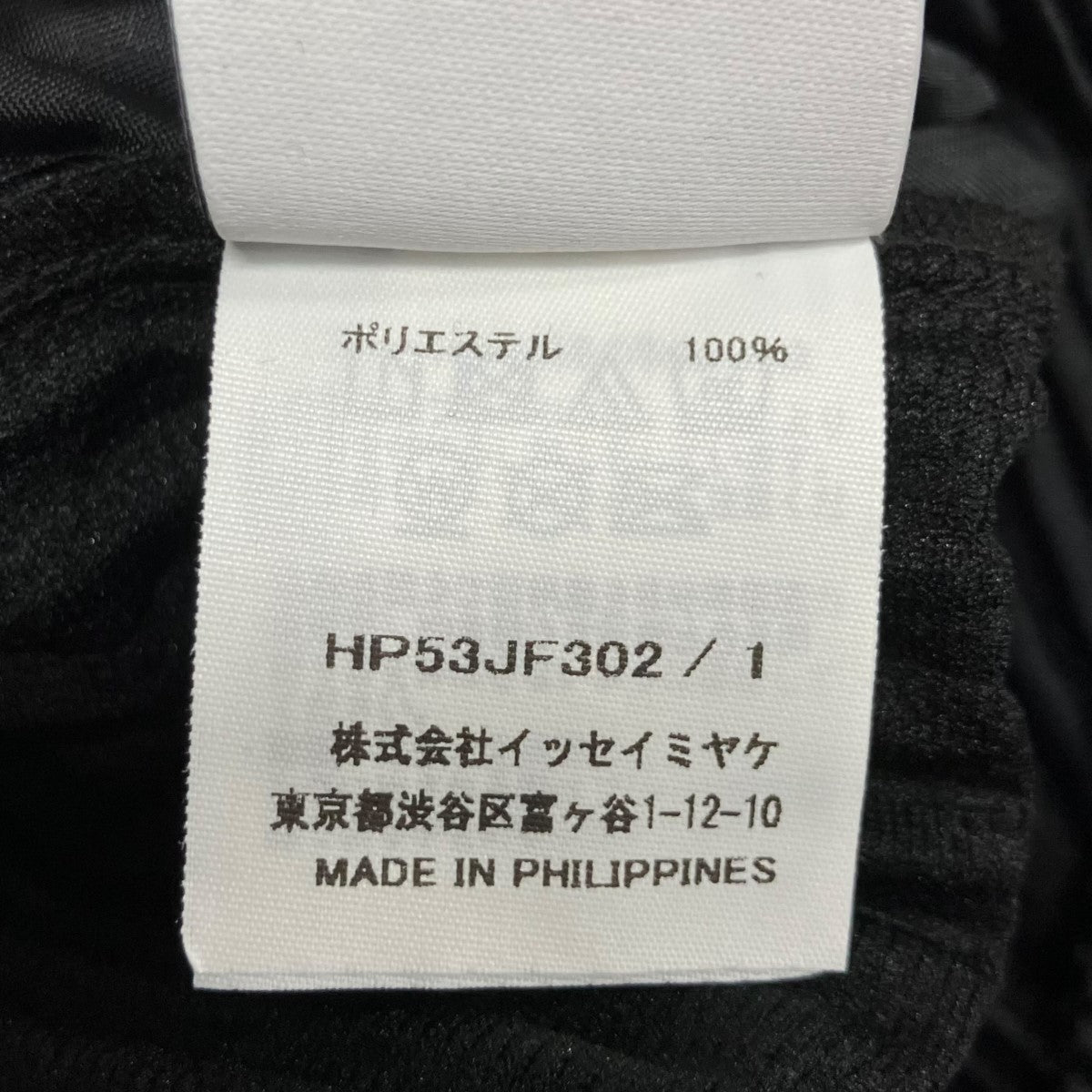 HOMME PLISSE ISSEY MIYAKE(イッセイミヤケオムプリッセ) プリーツ HOMME PLISSE ISSEY MIYAKE(イッセイミヤケオムプリッセ) プリーツ