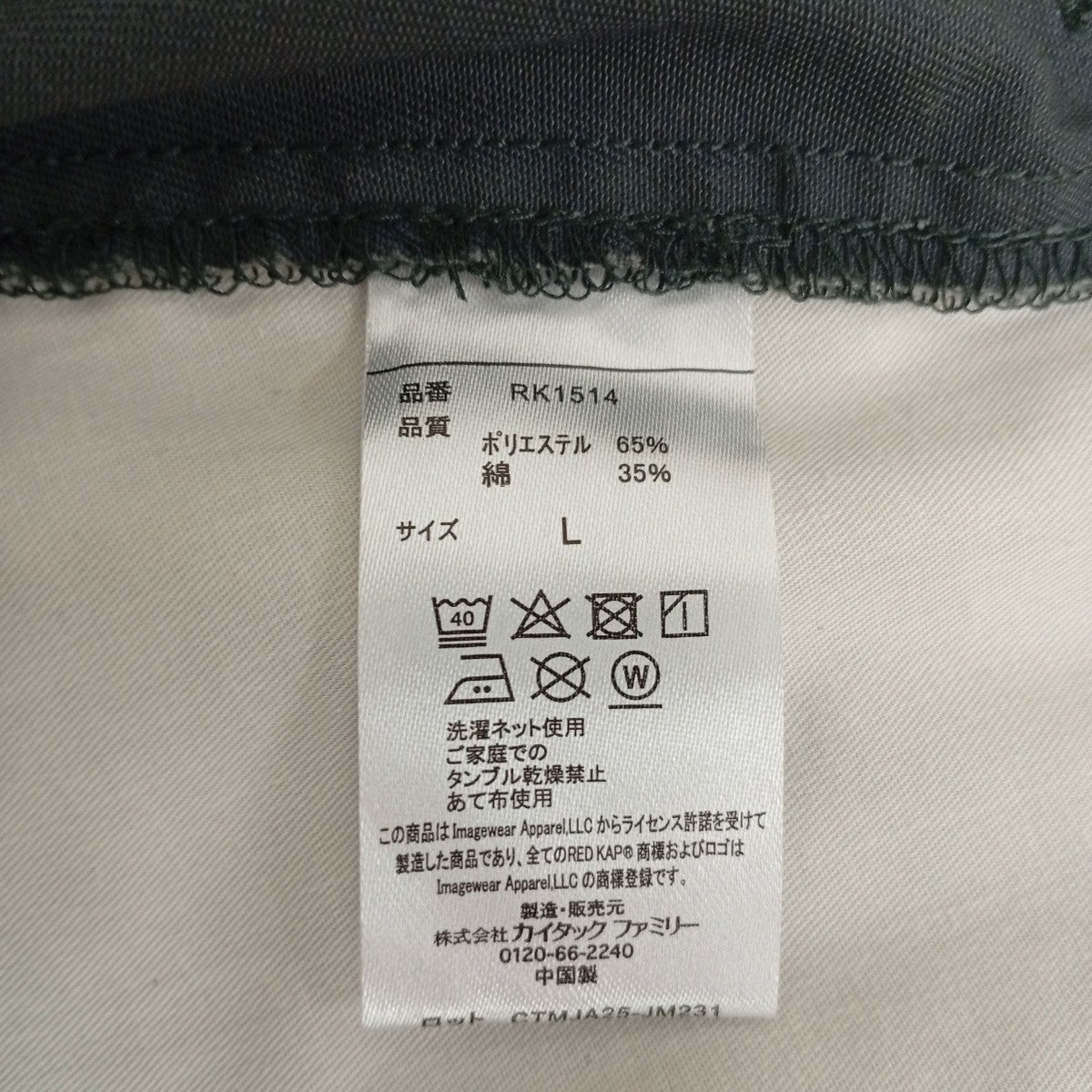 RED KAP×FREAK’S STORE ワークパンツRK1514 古着・中古-5枚目のアイテム画像