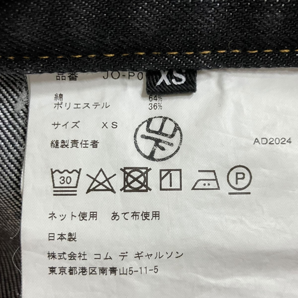 綿キュプララメデニム
