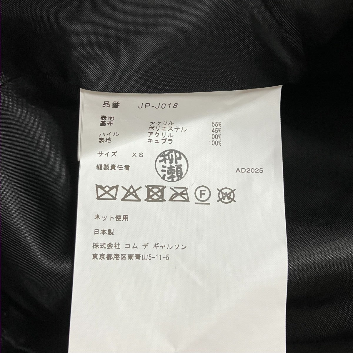 JUNYA WATANABE CDG クロップドレングス ファーコート 古着・中古-6枚目のアイテム画像