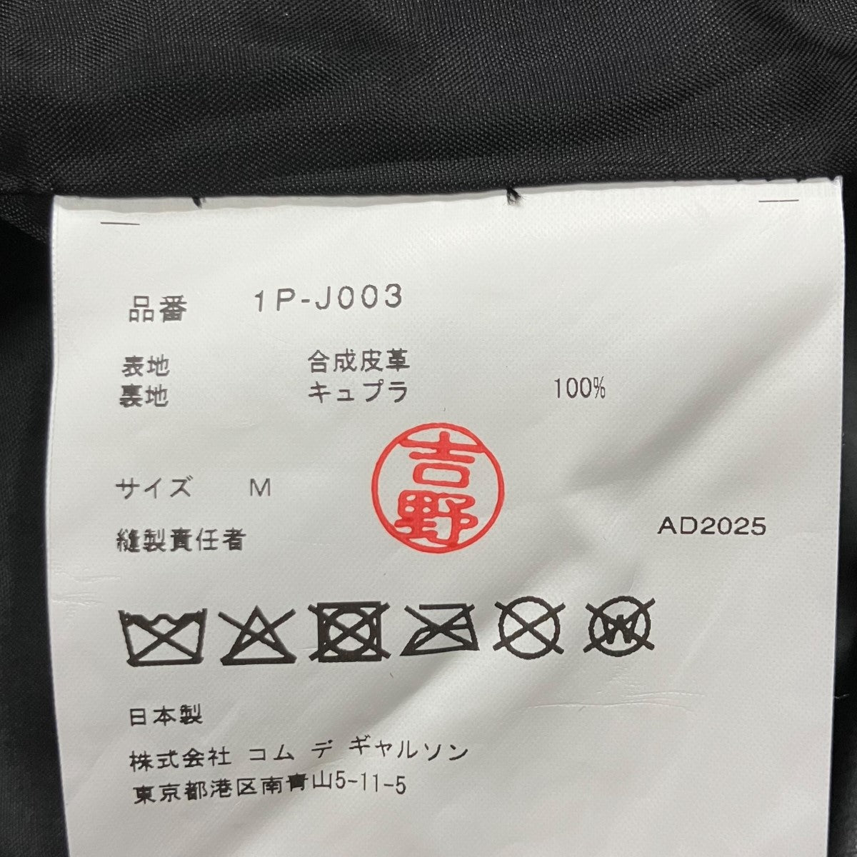 BLACK COMME des GARCONS(ブラックコムデギャルソン) シンセティック