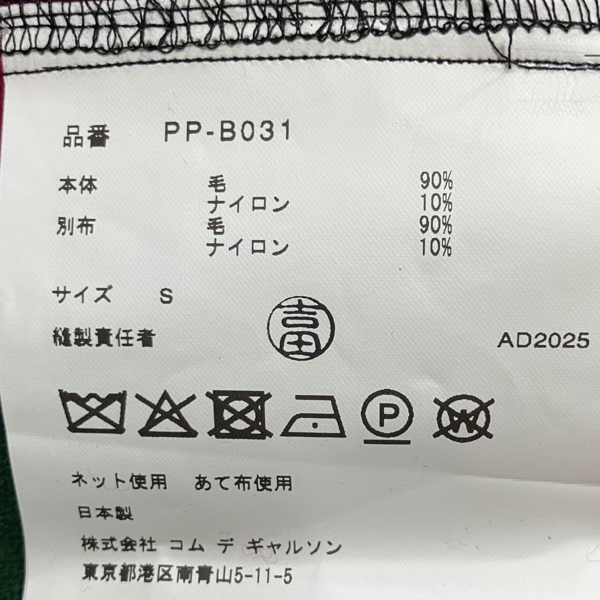 COMME des GARCONS HOMME PLUS ウールパッチワークシャツ 古着・中古-6枚目のアイテム画像