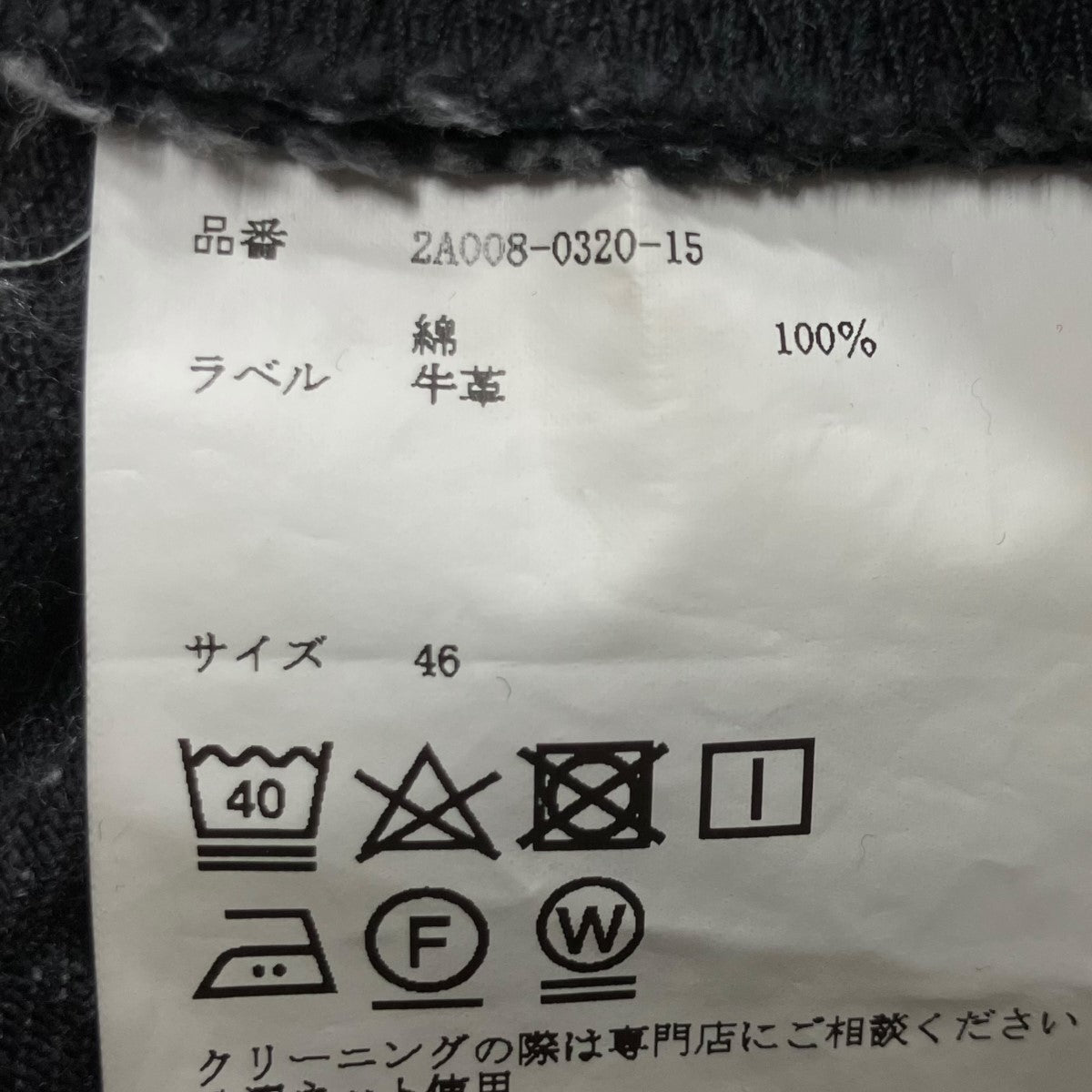 JOHN LAWRENCE SULLIVAN ブリーチデニムジップパンツ 古着・中古-7枚目のアイテム画像