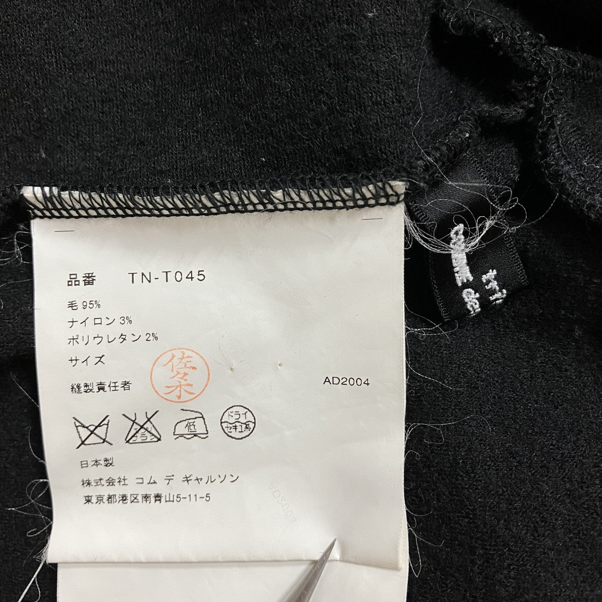 tricot COMME des GARCONS デザインカーディガン 古着・中古-5枚目のアイテム画像