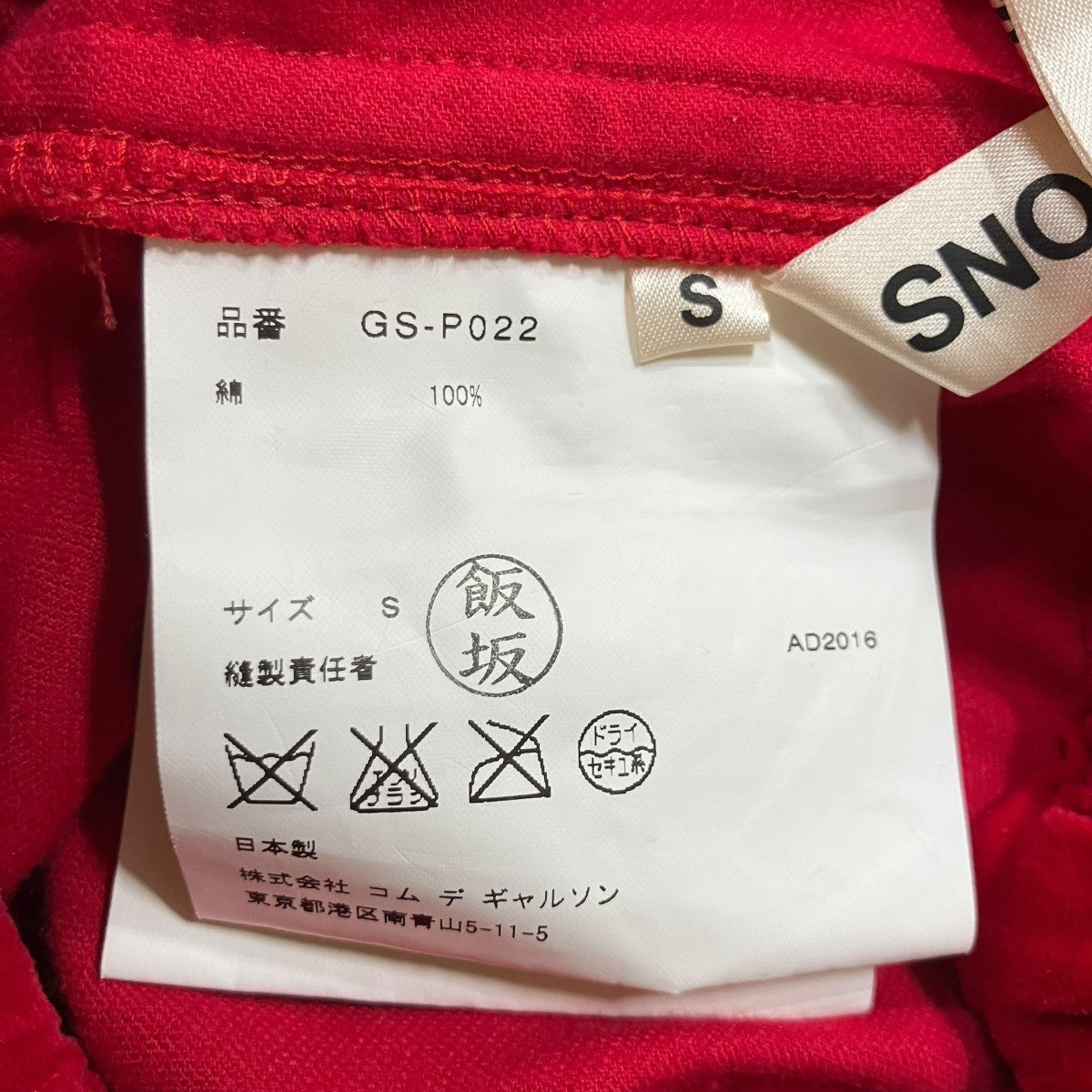COMME des GARCONS ベロアサルエルパンツ 古着・中古-5枚目のアイテム画像