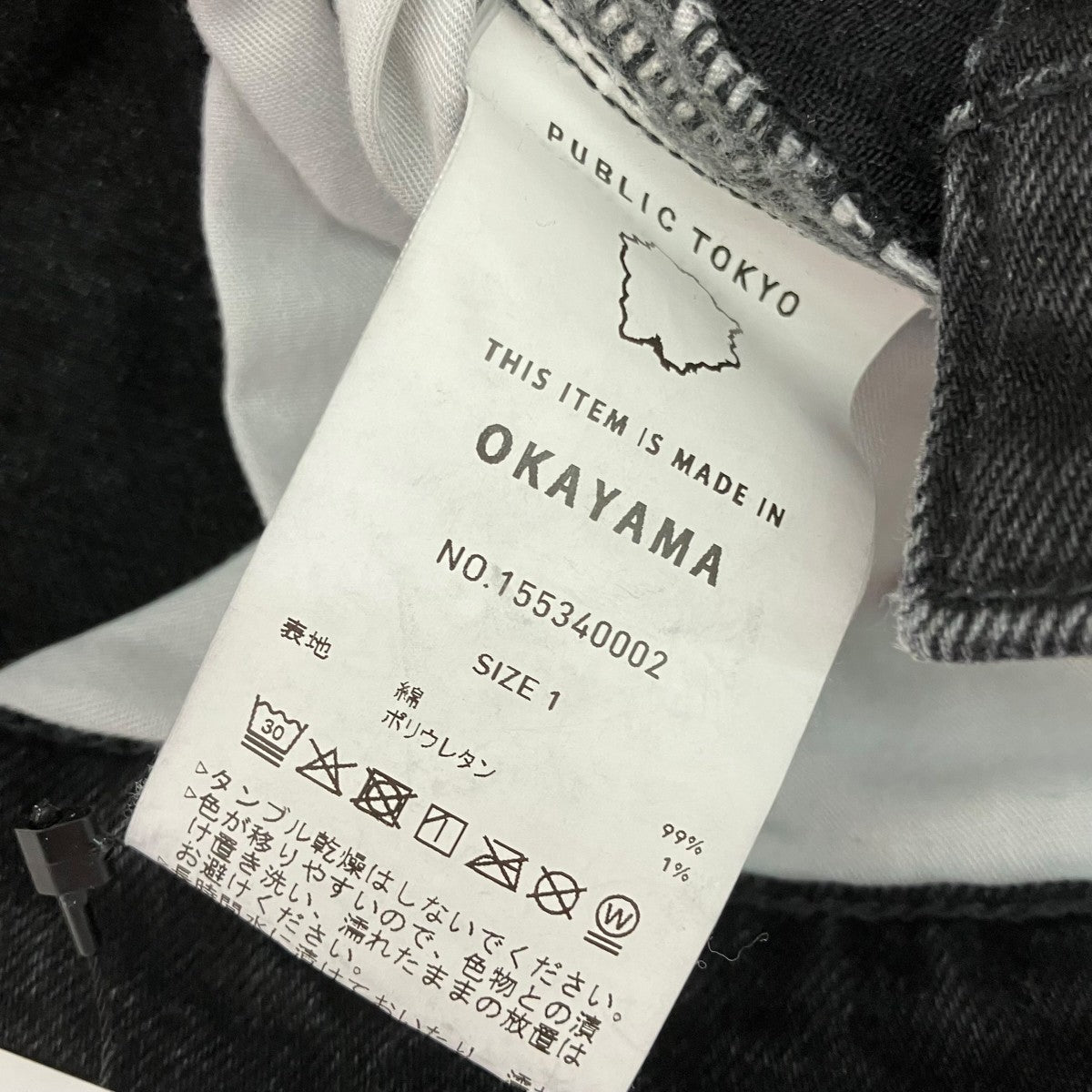 PUBLIC TOKYO デニムパンツ155340002 古着・中古-6枚目のアイテム画像