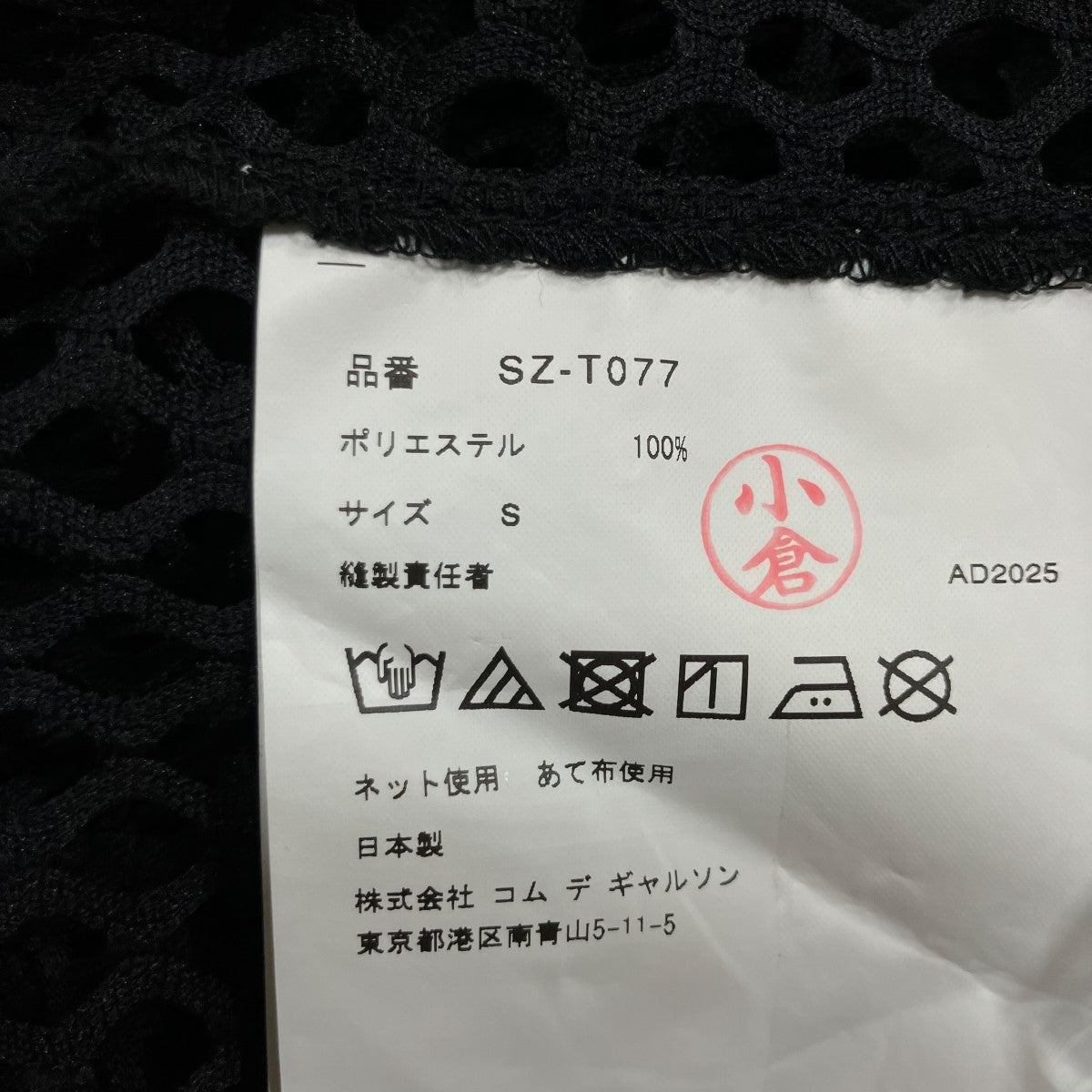 CDG メッシュTシャツ 古着・中古-6枚目のアイテム画像