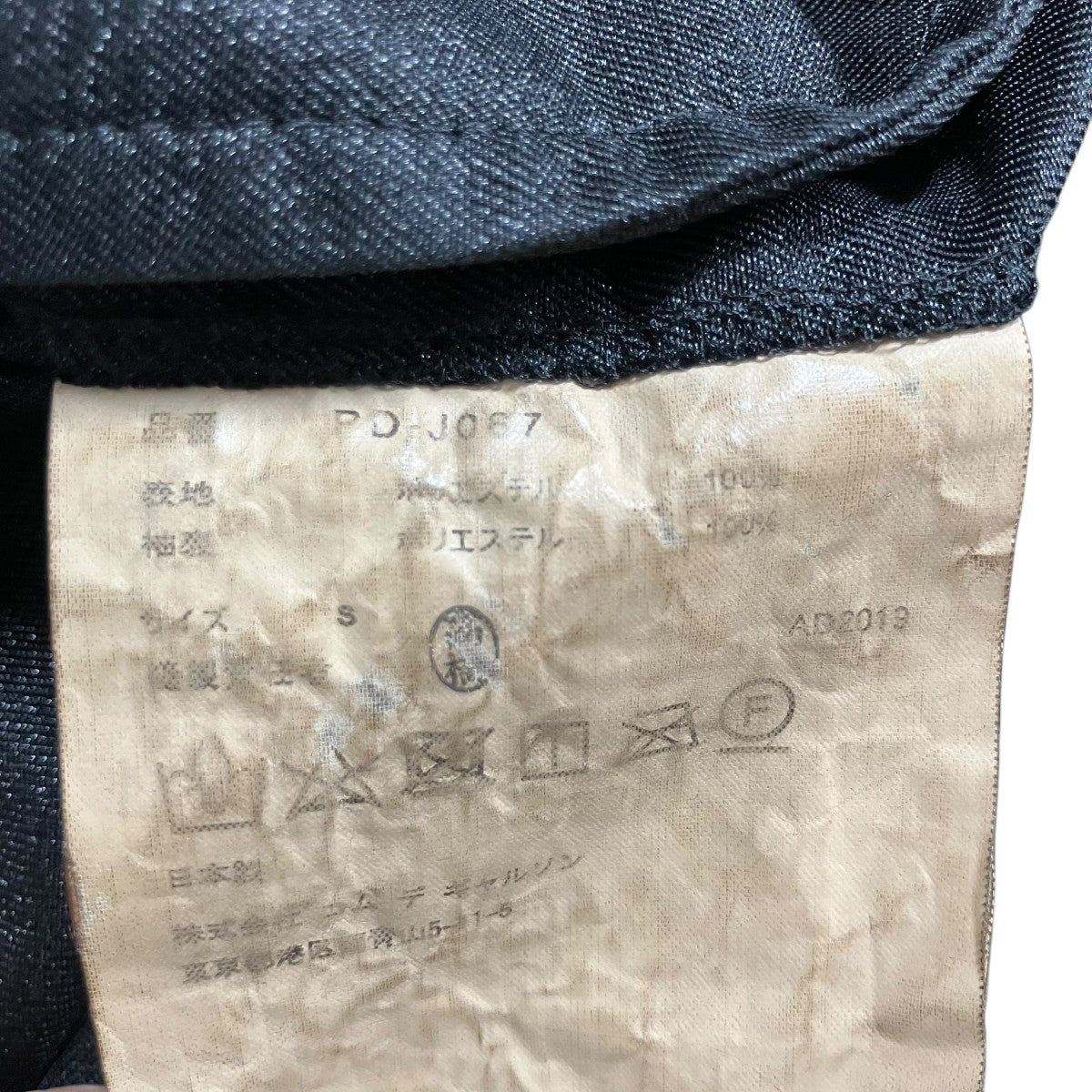 COMME des GARCONS HOMME PLUS メランジポリエステルプルオーバー 古着・中古-6枚目のアイテム画像