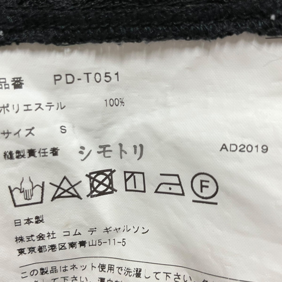 COMME des GARCONS HOMME PLUS ロングメッシュカットソー 古着・中古-6枚目のアイテム画像