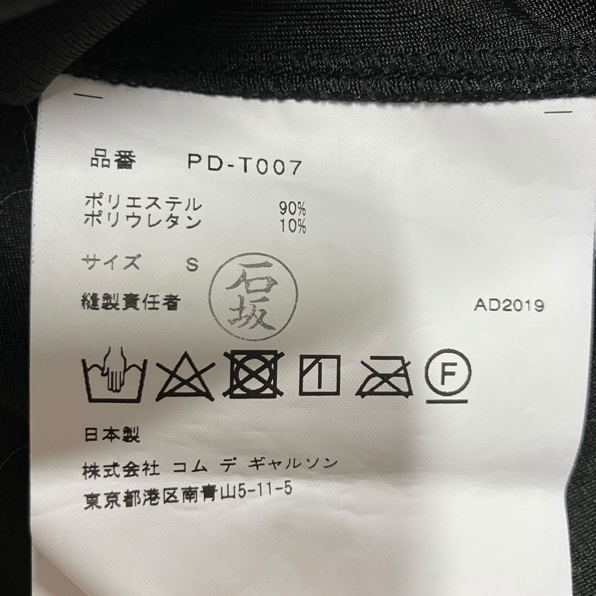 COMME des GARCONS HOMME PLUS ポリエステルロングカットソー 古着・中古-6枚目のアイテム画像