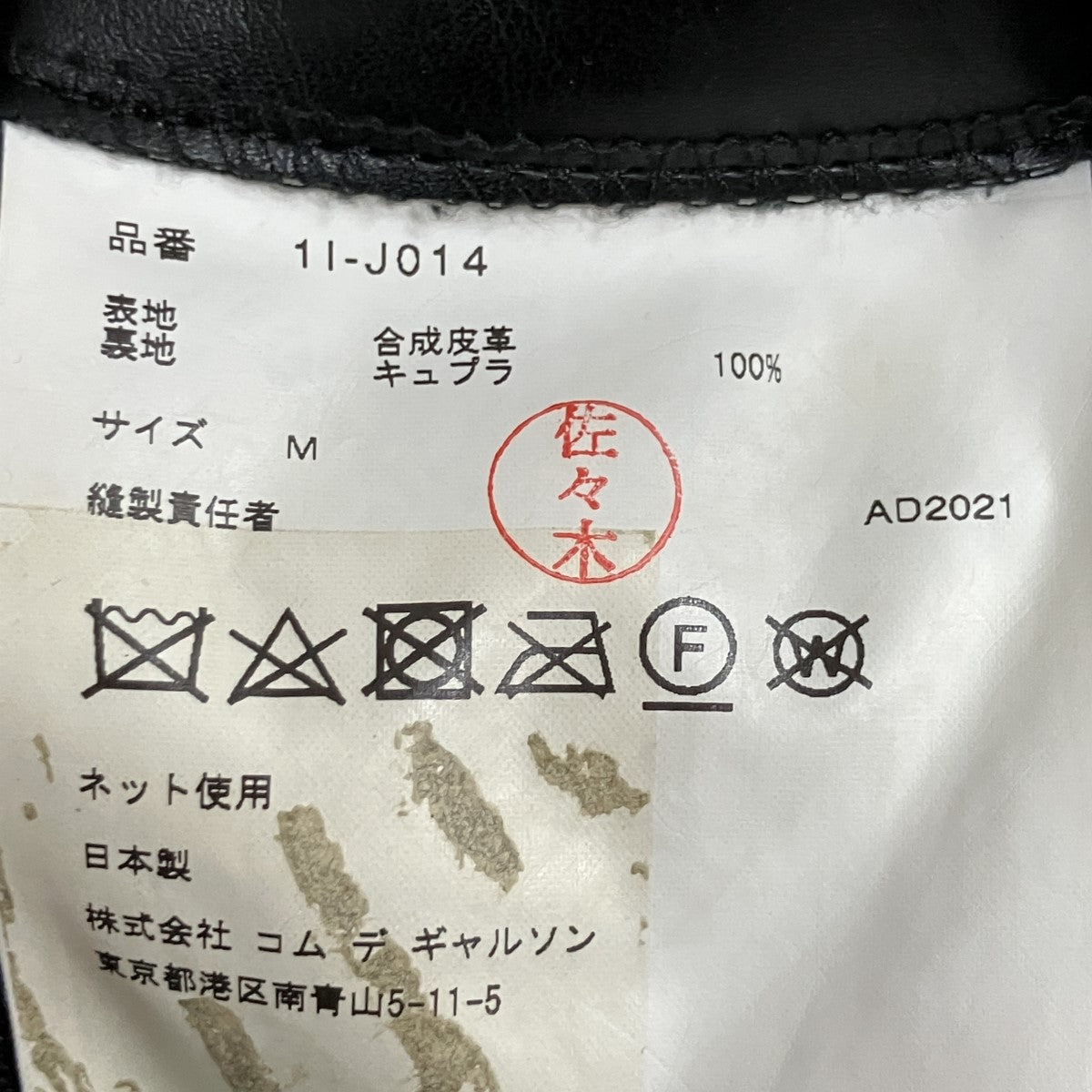 シンセティックレザーコーチジャケット