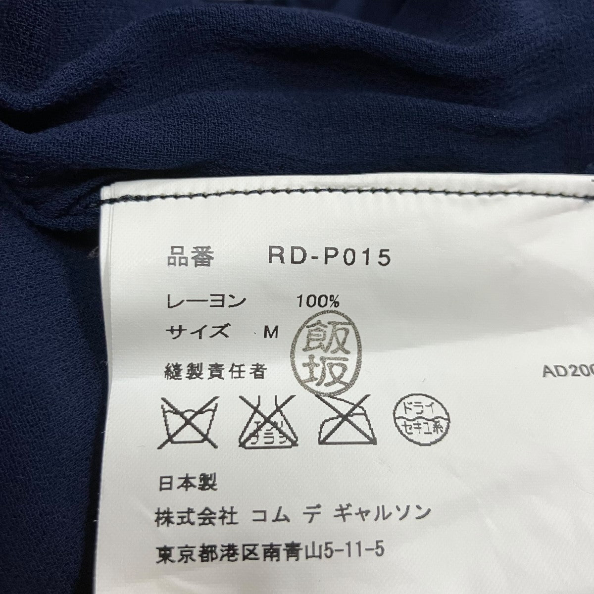 COMME des GARCONS COMME des GARCONS サルエルパンツ 古着・中古-6枚目のアイテム画像