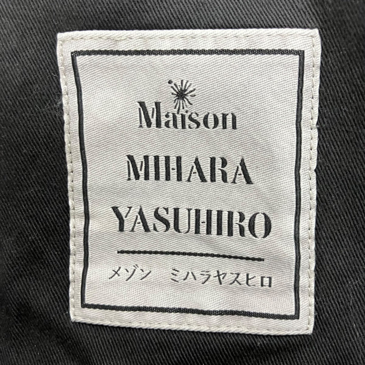 Maison MIHARA YASUHIRO スタッズデニムパンツ 古着・中古-6枚目のアイテム画像