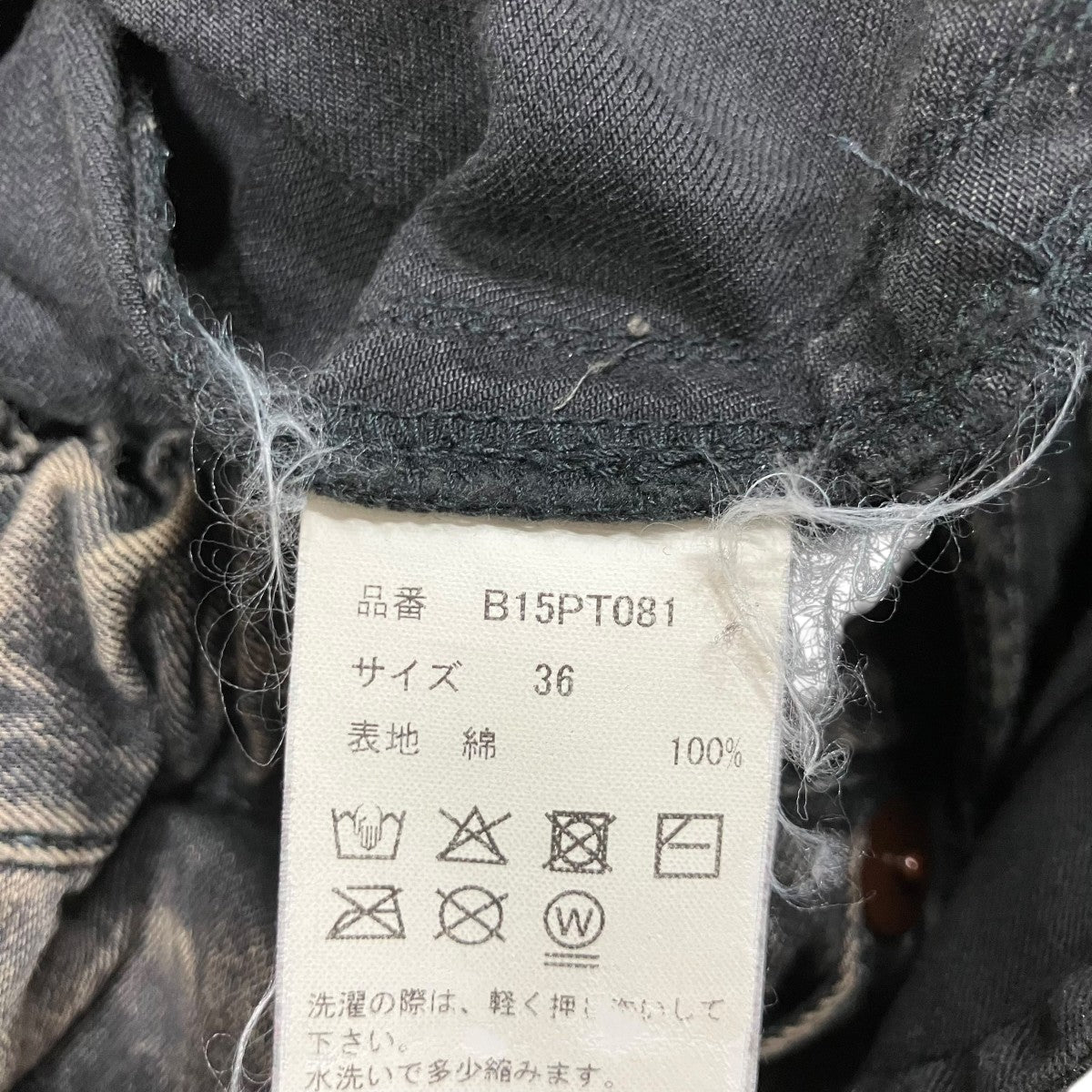Maison MIHARA YASUHIRO スタッズデニムパンツ 古着・中古-7枚目のアイテム画像