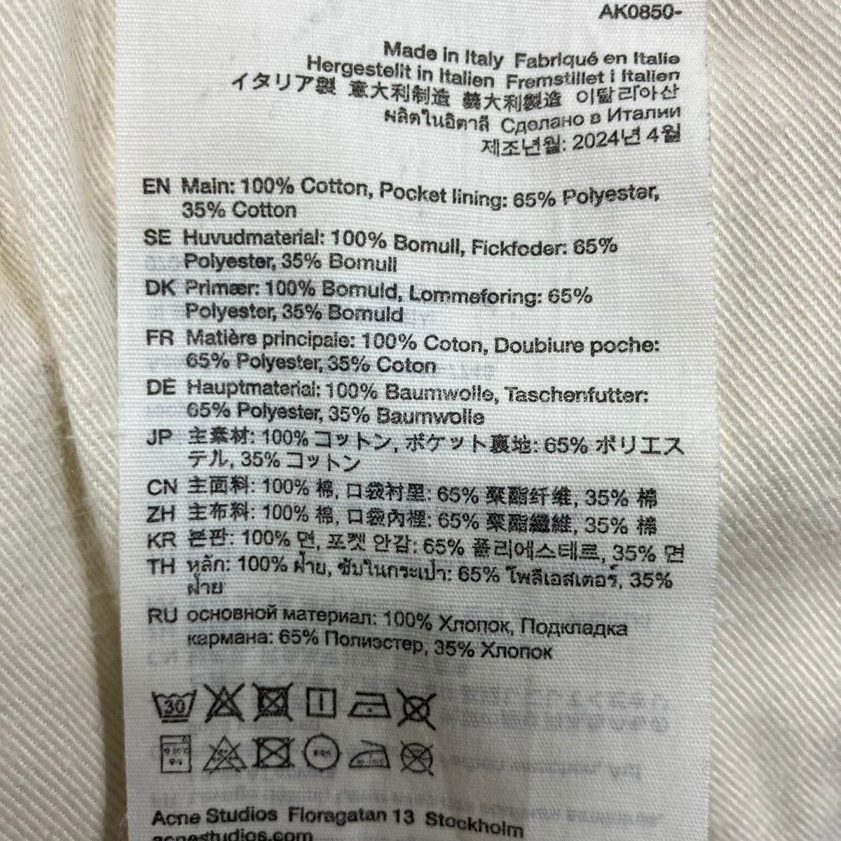 ACNE STUDIOS トロンプルイユ 転写デニムパンツ 1981F バギーフィットトラウザーズ 古着・中古-7枚目のアイテム画像