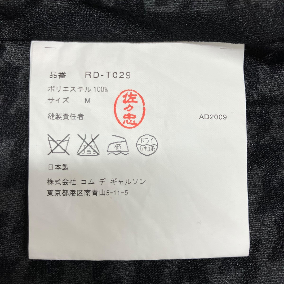 COMME des GARCONS COMME des GARCONS(コムデギャルソン