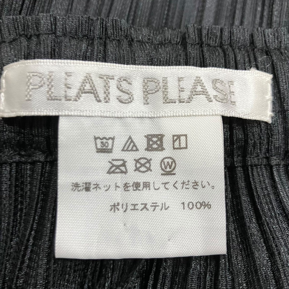 PLEATS PLEASE プリーツパンツ 古着・中古-5枚目のアイテム画像