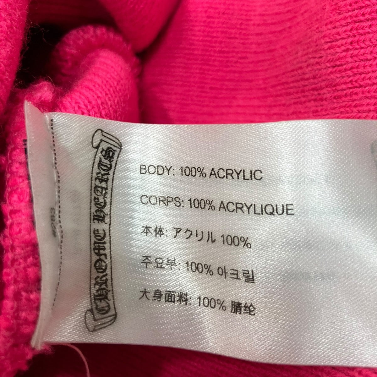 CHROME HEARTS ニットキャップ ビーニー 古着・中古-5枚目のアイテム画像