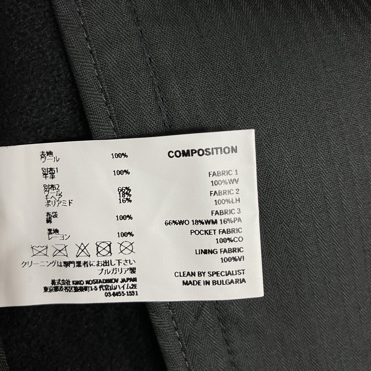 Kiko Kostadinov ウールコート 古着・中古-7枚目のアイテム画像