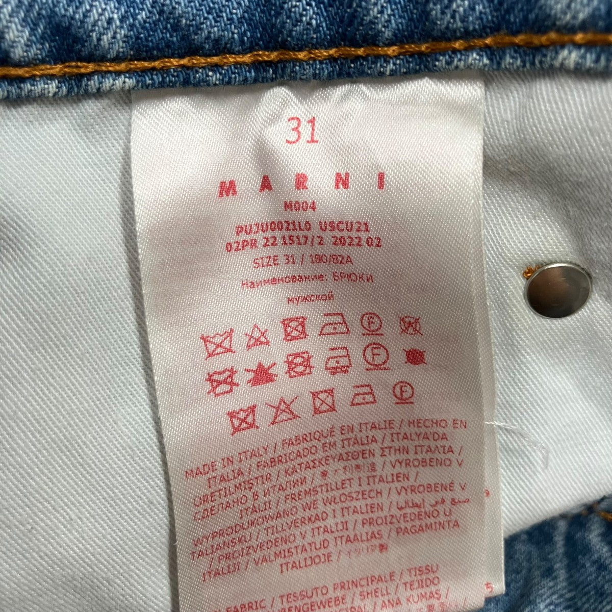 MARNI エンブロイダリーストライプパッチデニムパンツ 古着・中古-8枚目のアイテム画像
