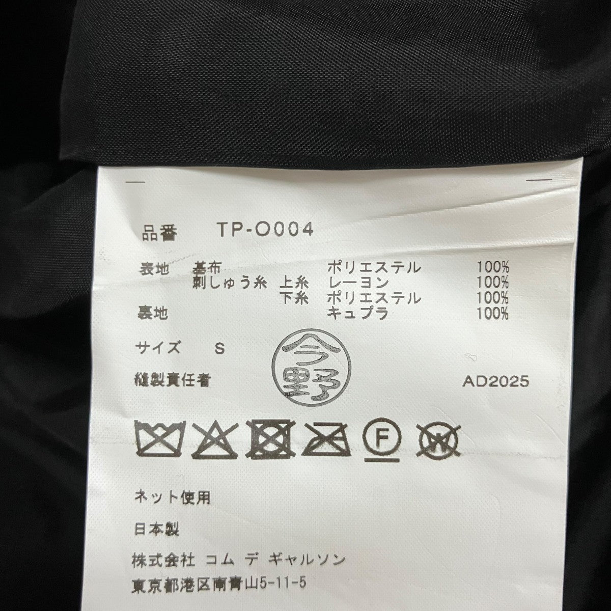 TAO COMME des GARCONS 25AWベロアフラワーエンブロイダリーノースリーブワンピース ドレスTP-O004 古着・中古-6枚目のアイテム画像