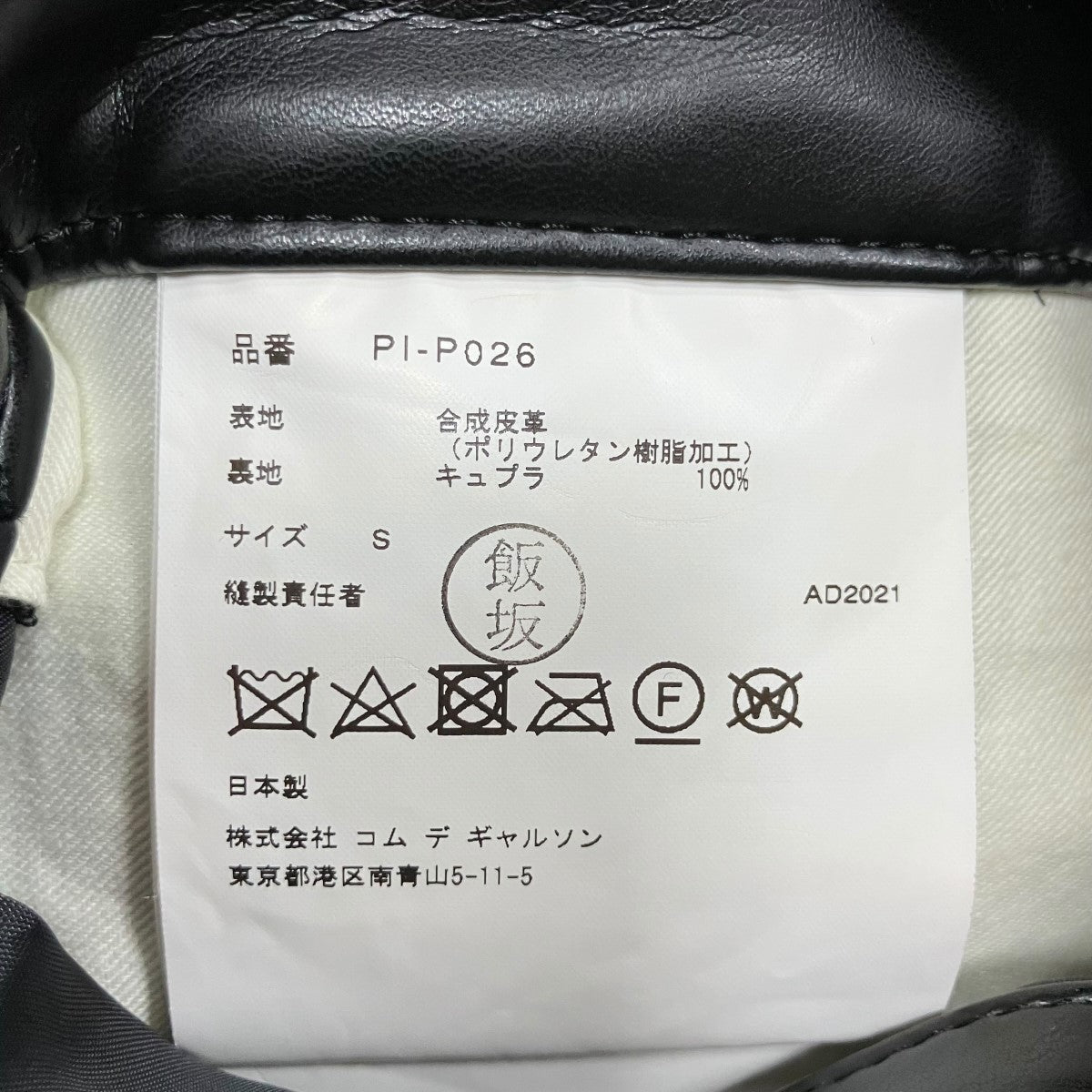 COMME des GARCONS HOMME PLUS フェイクレザーオーバーオール 古着・中古-6枚目のアイテム画像