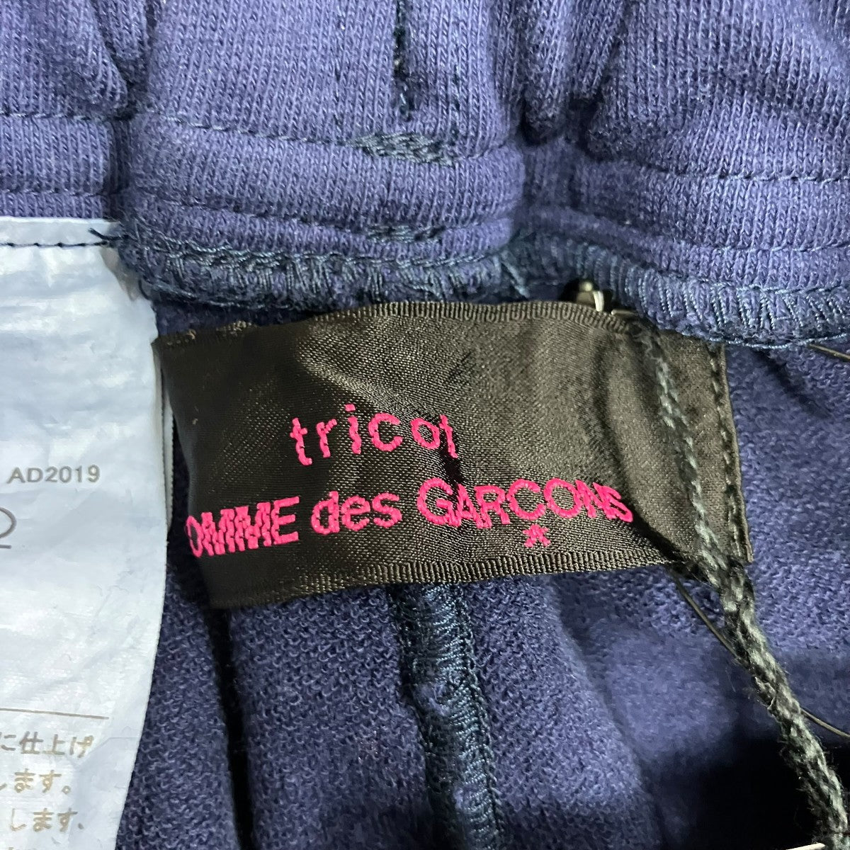 tricot COMME des GARCONS サイドラインスウェットパンツ 古着・中古-6枚目のアイテム画像