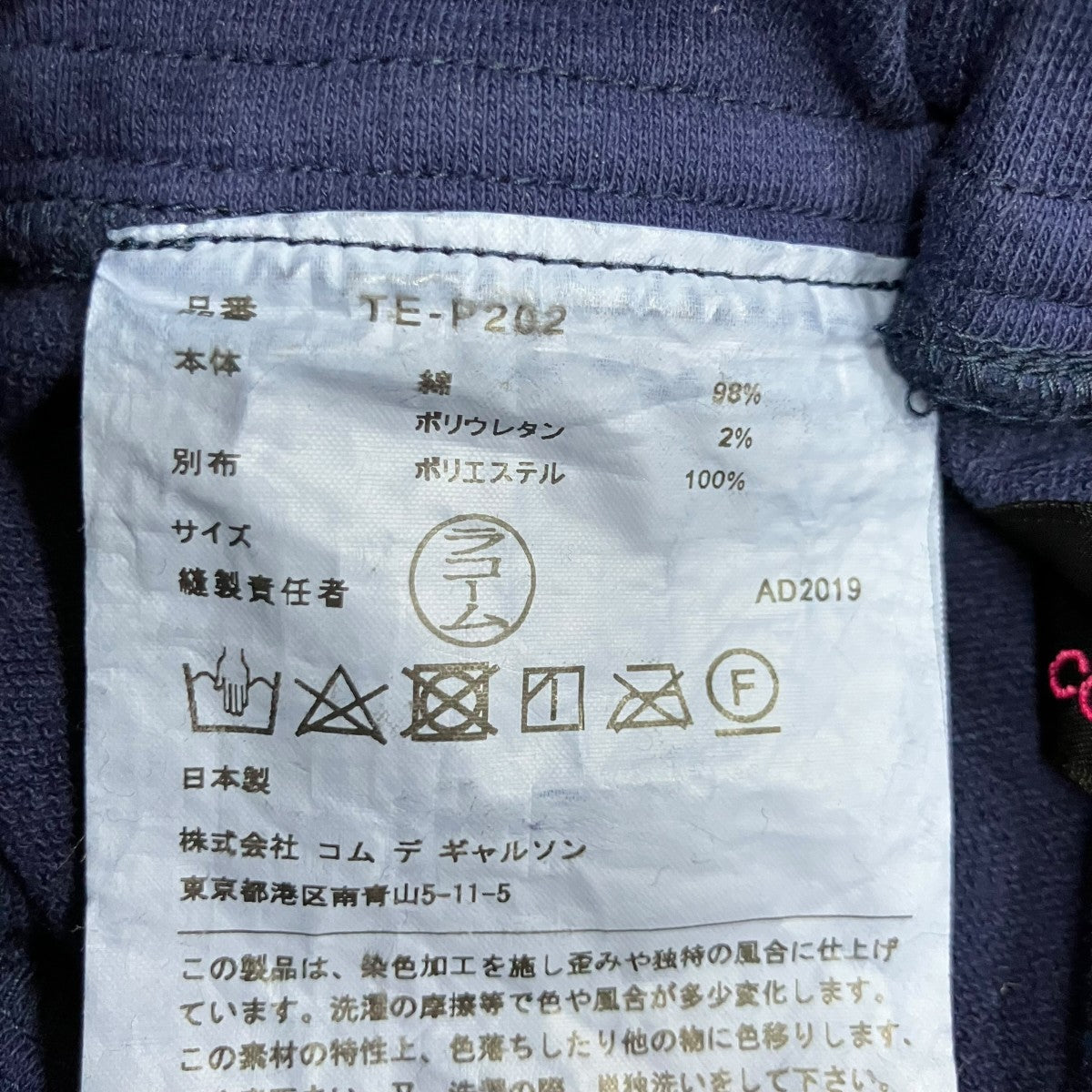tricot COMME des GARCONS サイドラインスウェットパンツ 古着・中古-7枚目のアイテム画像